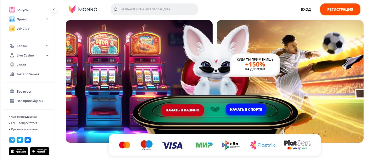 monro casino интерфейс